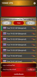 100MB VPN screenshot