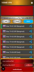 100MB VPN screenshot