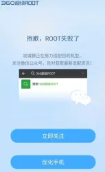 360 Super Root screenshot