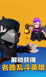 Brawl Stars China screenshot